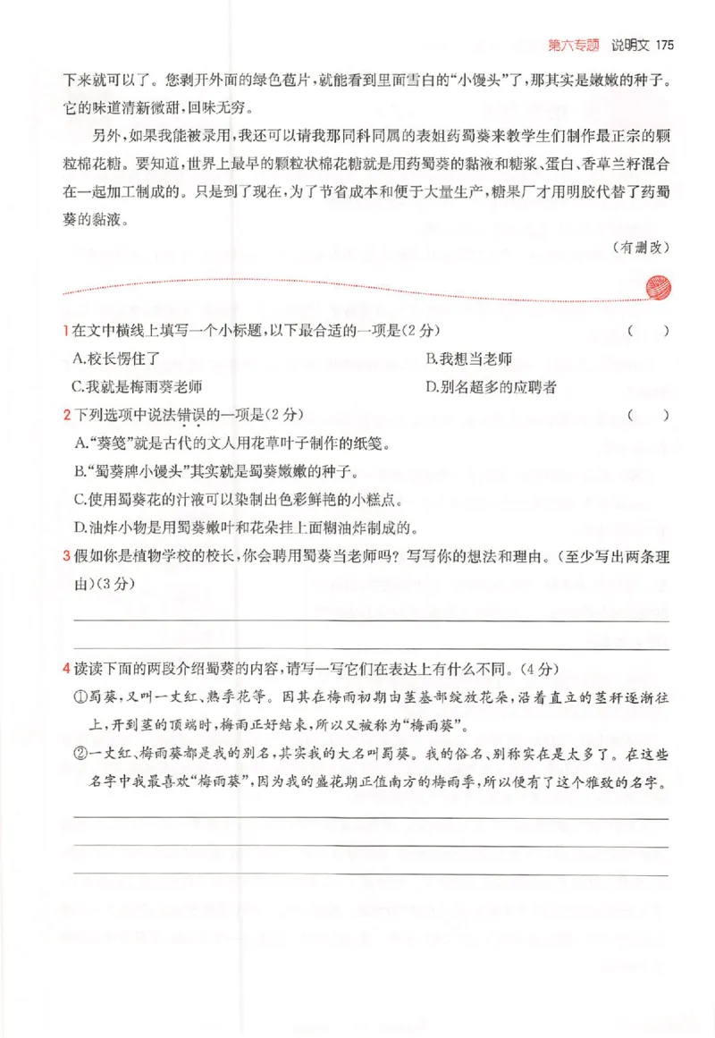 26版一本阅读六年级_25秋《一本小学语文阅读训练100篇第13版》1-6_一本小语阅读训练100篇六年级