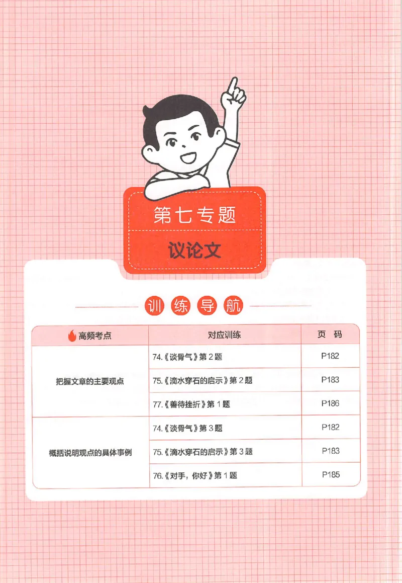 26版一本阅读六年级_25秋《一本小学语文阅读训练100篇第13版》1-6_一本小语阅读训练100篇六年级