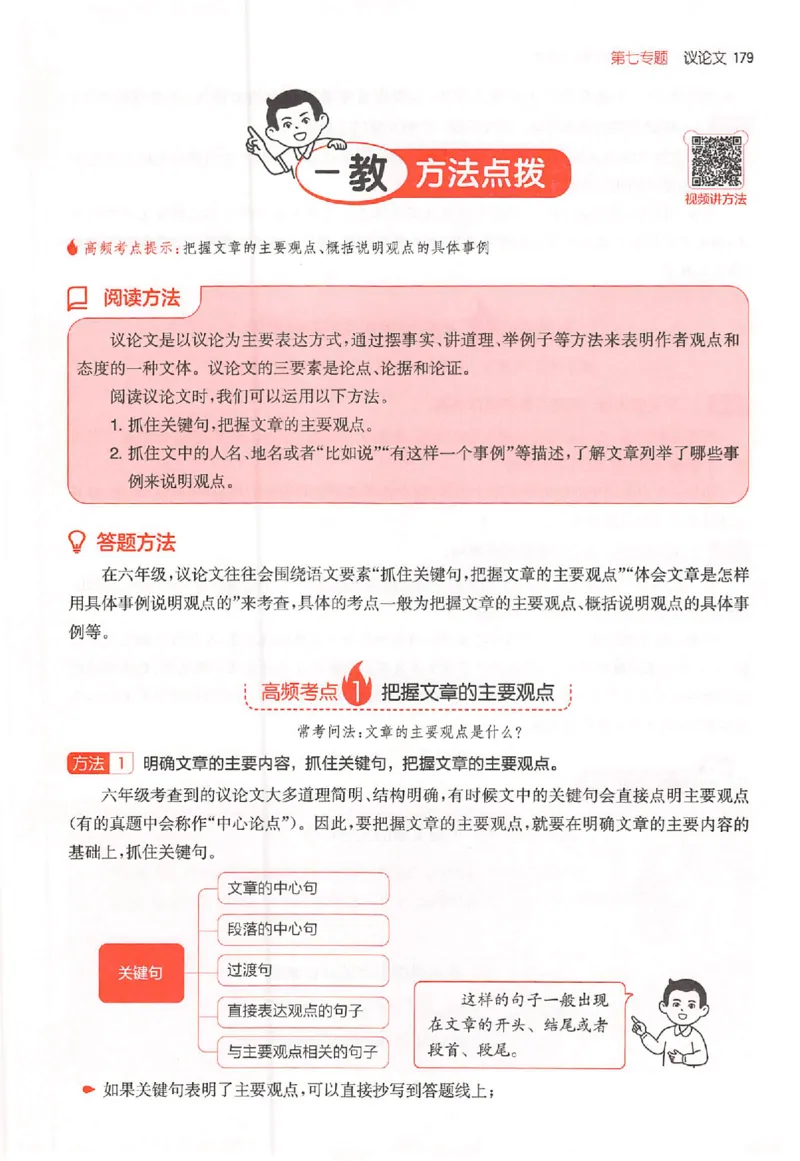 26版一本阅读六年级_25秋《一本小学语文阅读训练100篇第13版》1-6_一本小语阅读训练100篇六年级