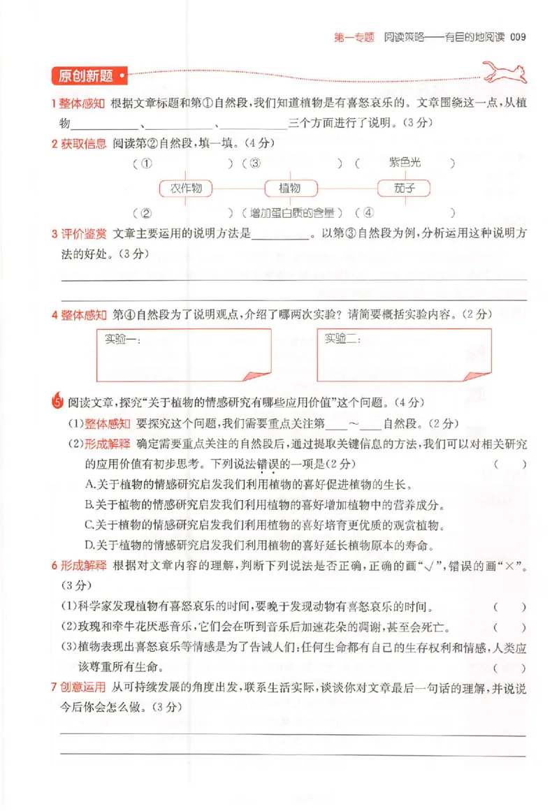 26版一本阅读六年级_25秋《一本小学语文阅读训练100篇第13版》1-6_一本小语阅读训练100篇六年级