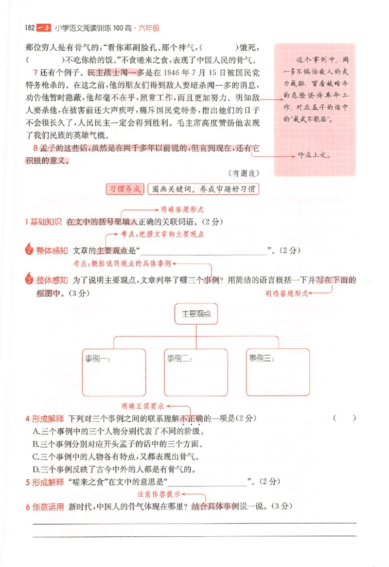 26版一本阅读六年级_25秋《一本小学语文阅读训练100篇第13版》1-6_一本小语阅读训练100篇六年级