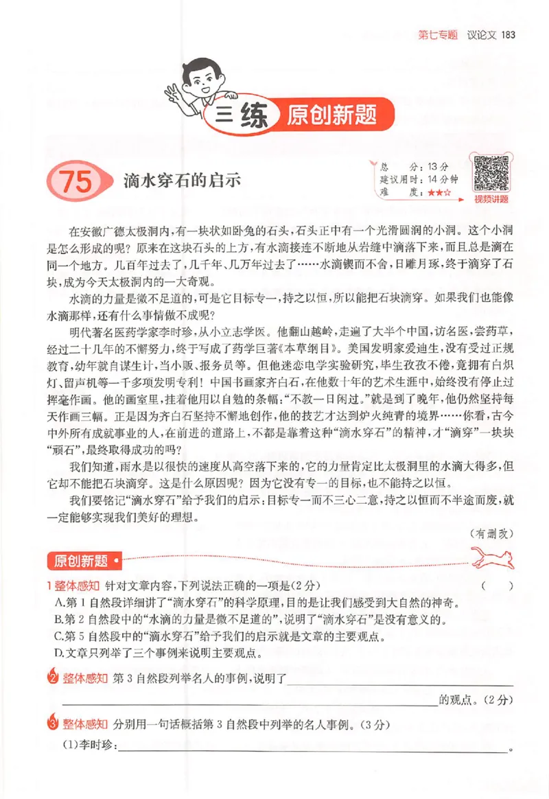 26版一本阅读六年级_25秋《一本小学语文阅读训练100篇第13版》1-6_一本小语阅读训练100篇六年级