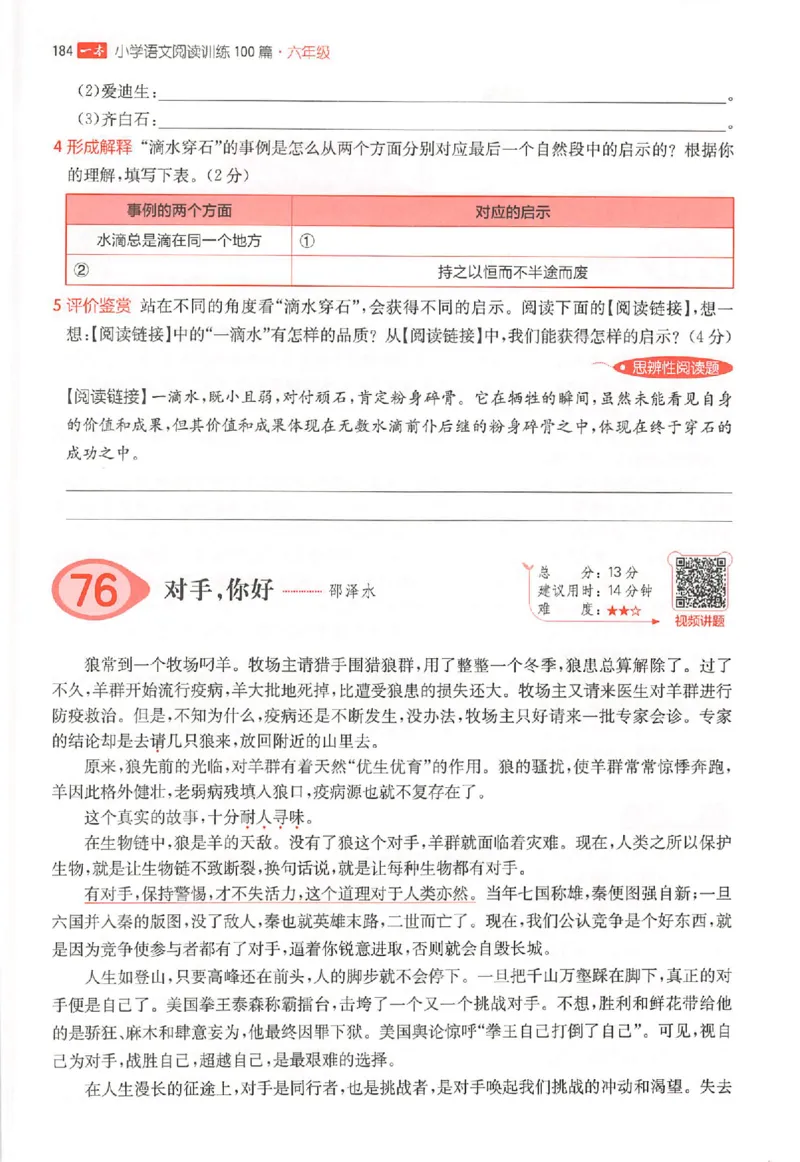 26版一本阅读六年级_25秋《一本小学语文阅读训练100篇第13版》1-6_一本小语阅读训练100篇六年级