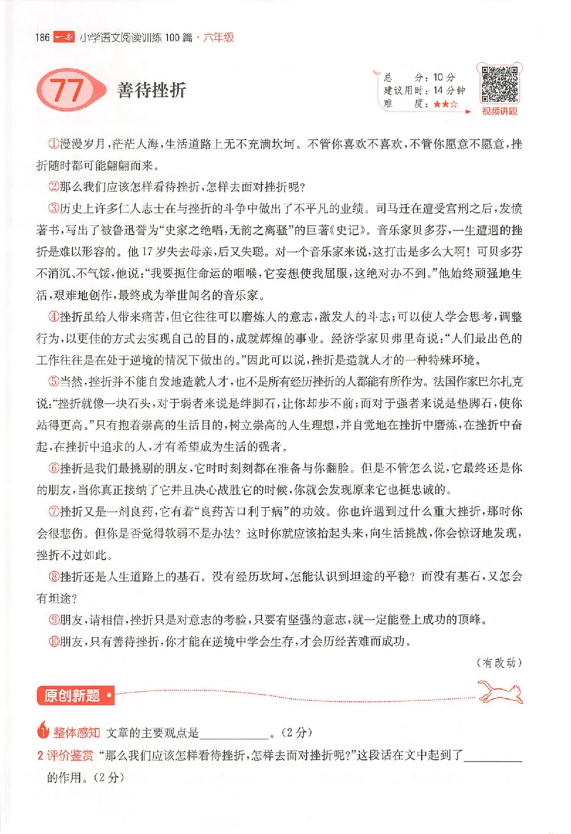 26版一本阅读六年级_25秋《一本小学语文阅读训练100篇第13版》1-6_一本小语阅读训练100篇六年级