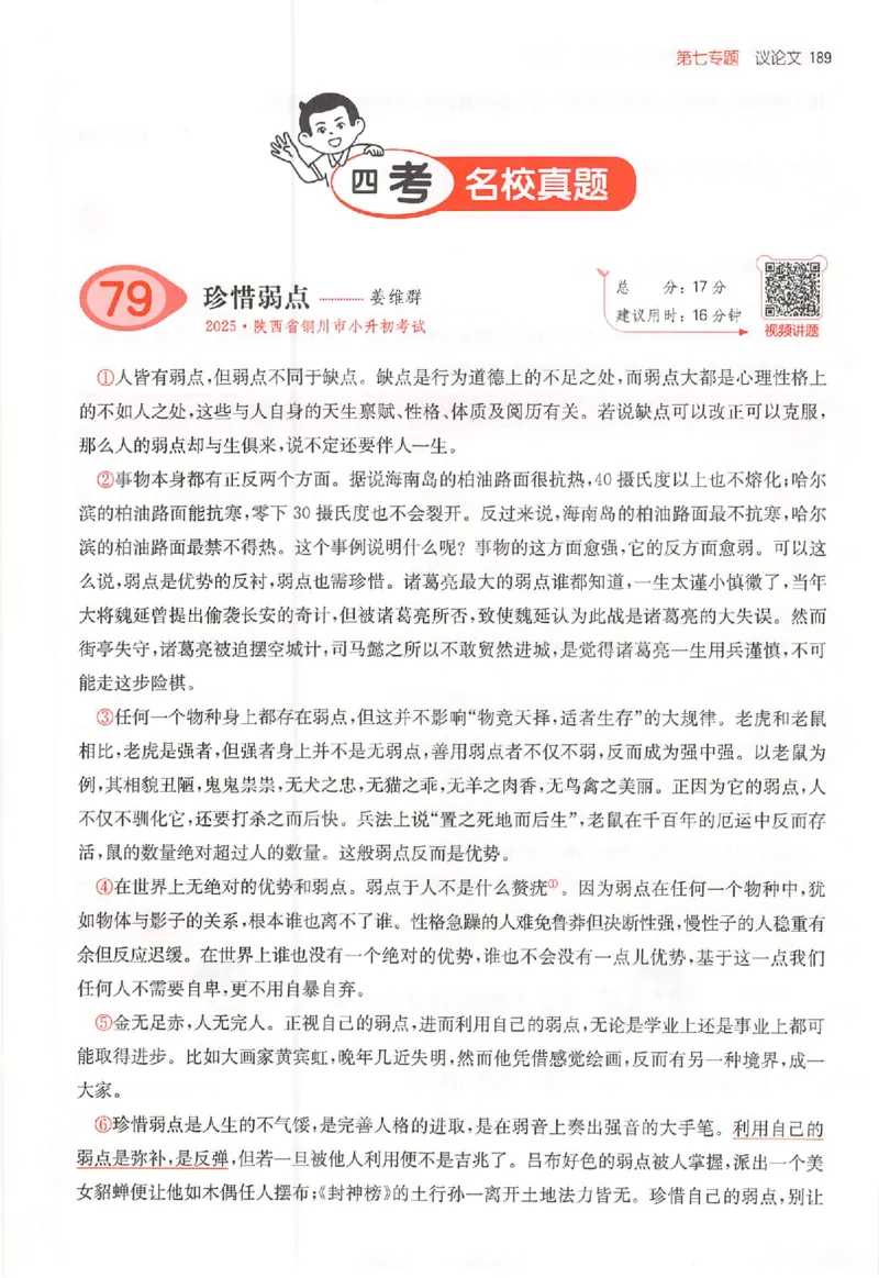 26版一本阅读六年级_25秋《一本小学语文阅读训练100篇第13版》1-6_一本小语阅读训练100篇六年级