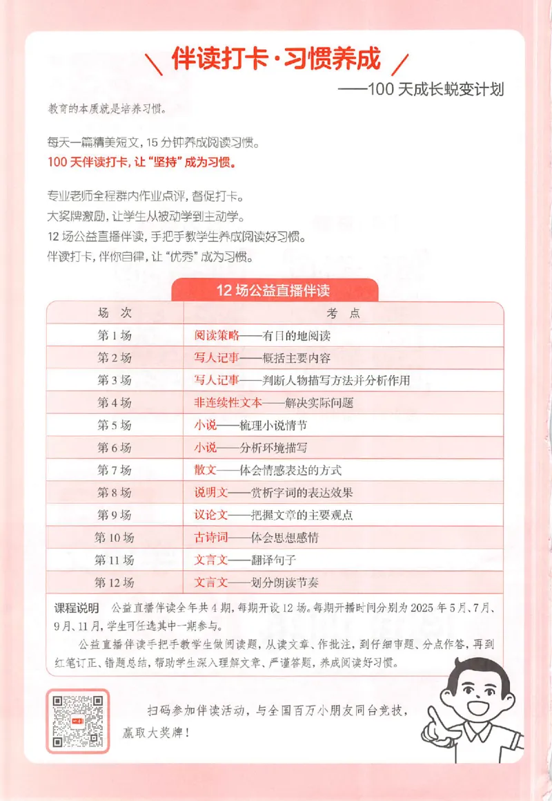 26版一本阅读六年级_25秋《一本小学语文阅读训练100篇第13版》1-6_一本小语阅读训练100篇六年级