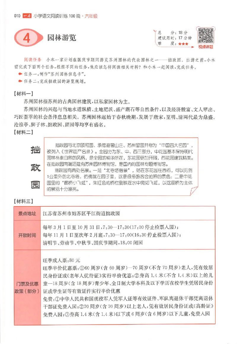 26版一本阅读六年级_25秋《一本小学语文阅读训练100篇第13版》1-6_一本小语阅读训练100篇六年级