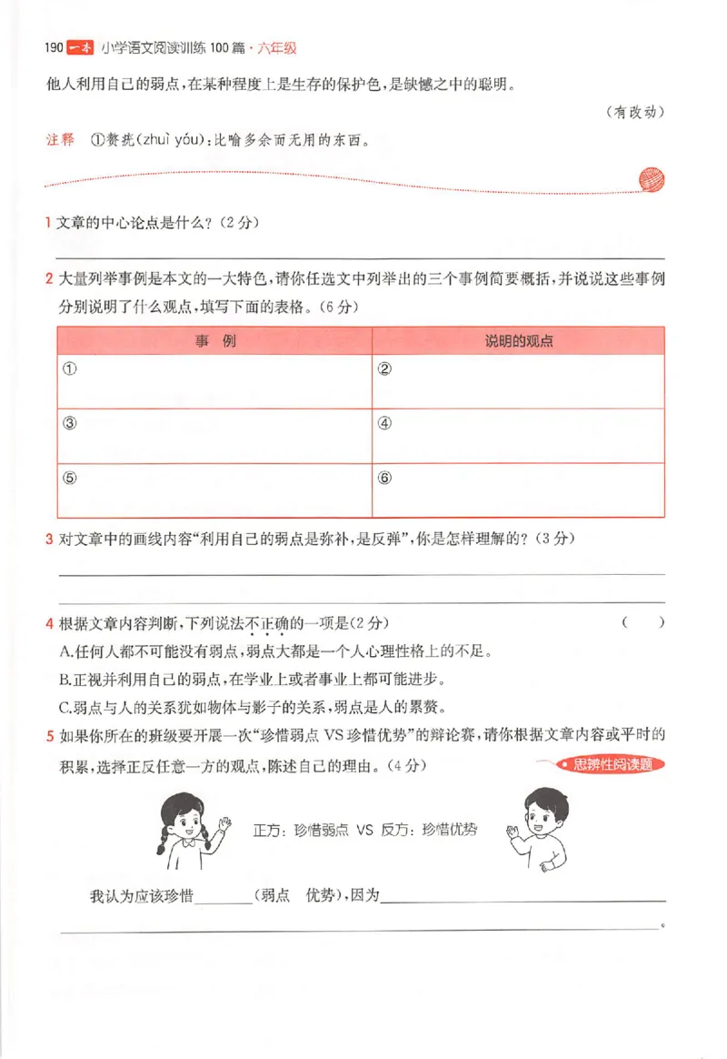 26版一本阅读六年级_25秋《一本小学语文阅读训练100篇第13版》1-6_一本小语阅读训练100篇六年级