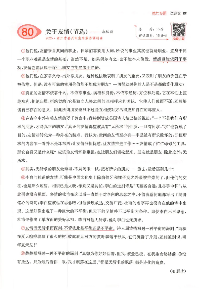 26版一本阅读六年级_25秋《一本小学语文阅读训练100篇第13版》1-6_一本小语阅读训练100篇六年级