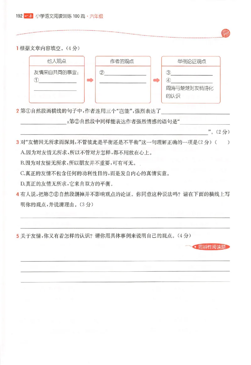 26版一本阅读六年级_25秋《一本小学语文阅读训练100篇第13版》1-6_一本小语阅读训练100篇六年级