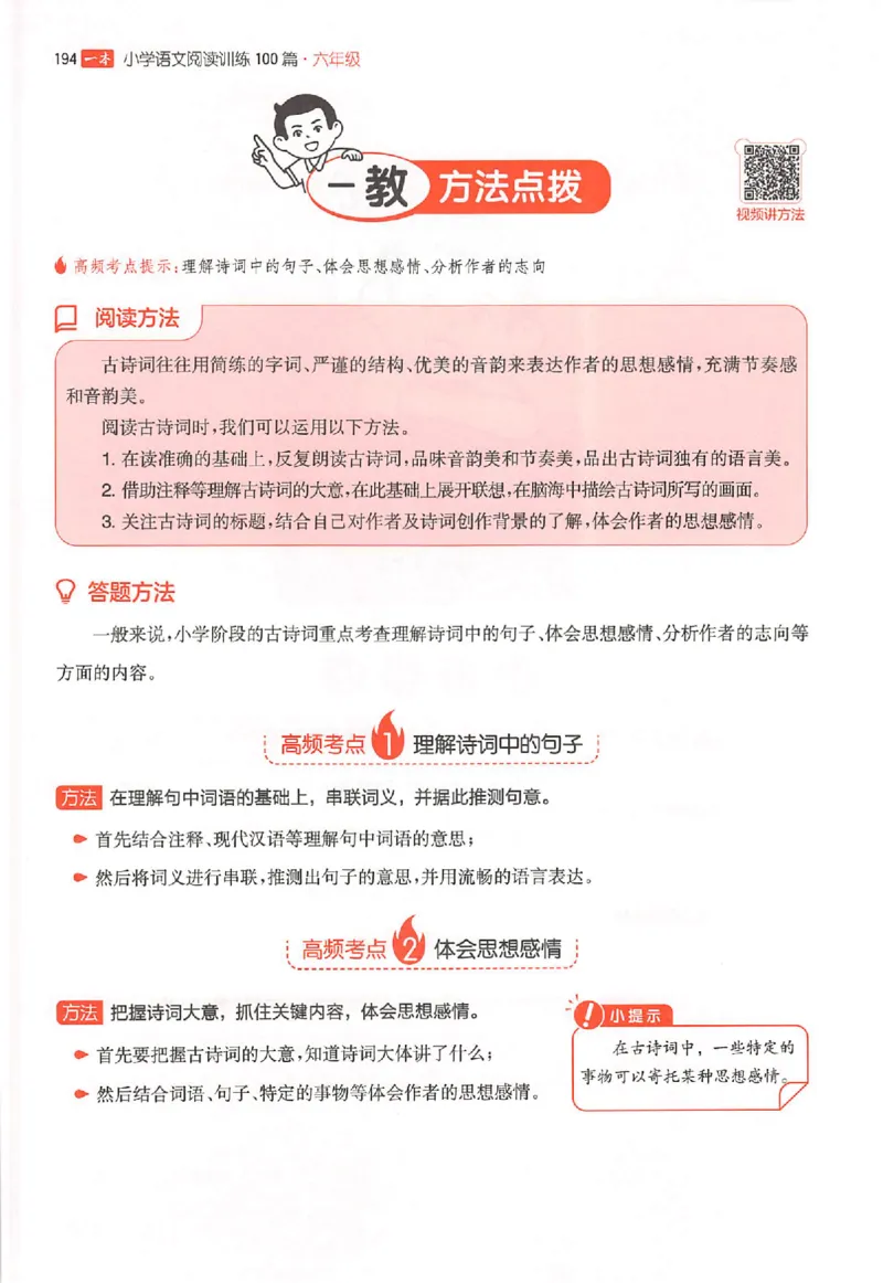 26版一本阅读六年级_25秋《一本小学语文阅读训练100篇第13版》1-6_一本小语阅读训练100篇六年级