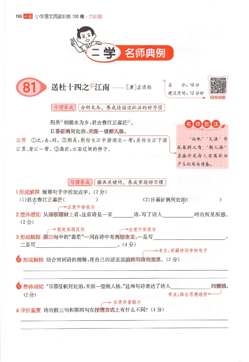 26版一本阅读六年级_25秋《一本小学语文阅读训练100篇第13版》1-6_一本小语阅读训练100篇六年级