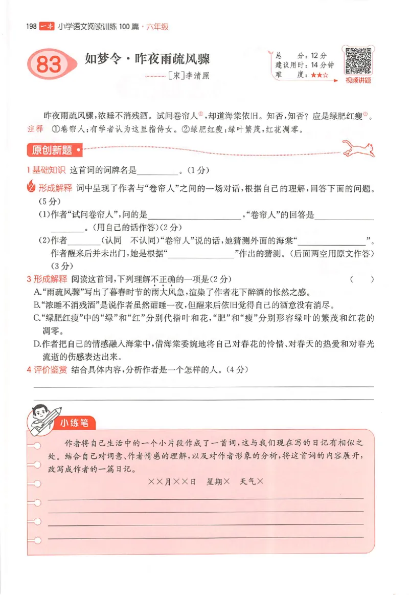 26版一本阅读六年级_25秋《一本小学语文阅读训练100篇第13版》1-6_一本小语阅读训练100篇六年级