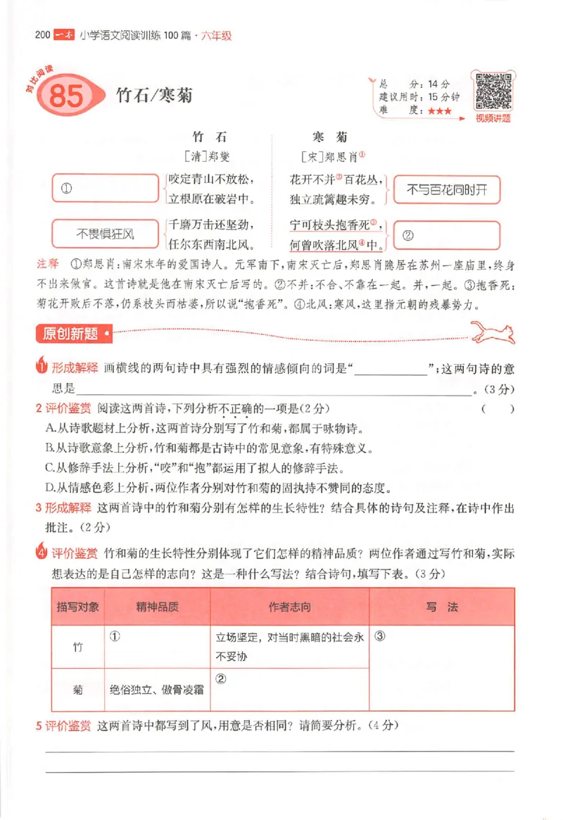 26版一本阅读六年级_25秋《一本小学语文阅读训练100篇第13版》1-6_一本小语阅读训练100篇六年级