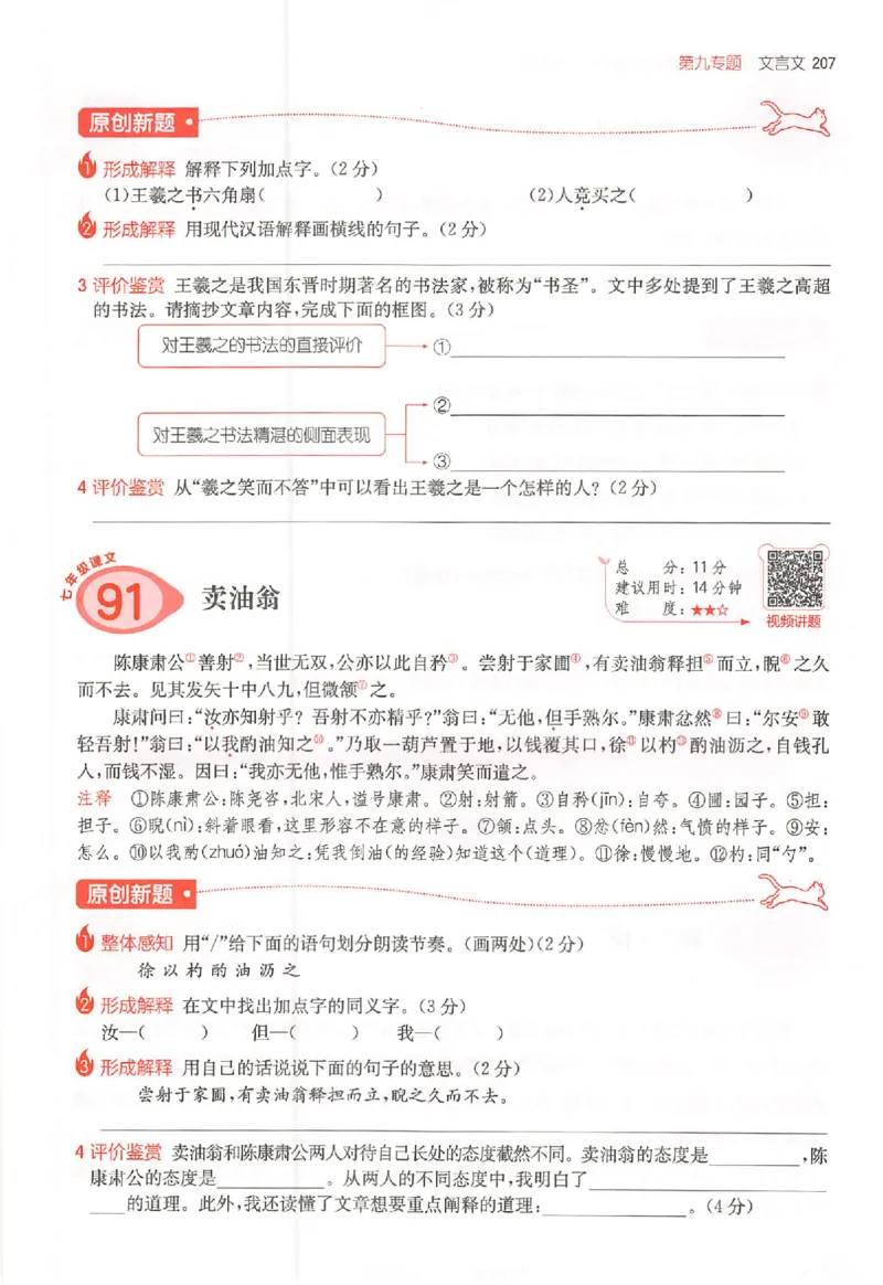 26版一本阅读六年级_25秋《一本小学语文阅读训练100篇第13版》1-6_一本小语阅读训练100篇六年级