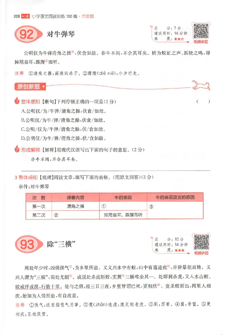 26版一本阅读六年级_25秋《一本小学语文阅读训练100篇第13版》1-6_一本小语阅读训练100篇六年级