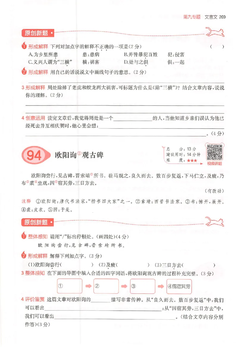 26版一本阅读六年级_25秋《一本小学语文阅读训练100篇第13版》1-6_一本小语阅读训练100篇六年级