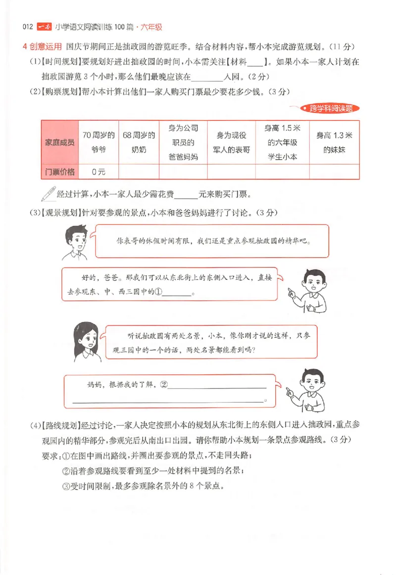 26版一本阅读六年级_25秋《一本小学语文阅读训练100篇第13版》1-6_一本小语阅读训练100篇六年级