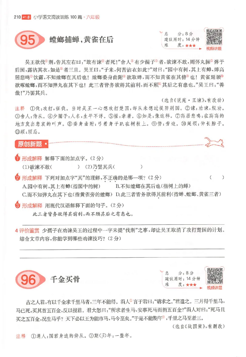 26版一本阅读六年级_25秋《一本小学语文阅读训练100篇第13版》1-6_一本小语阅读训练100篇六年级