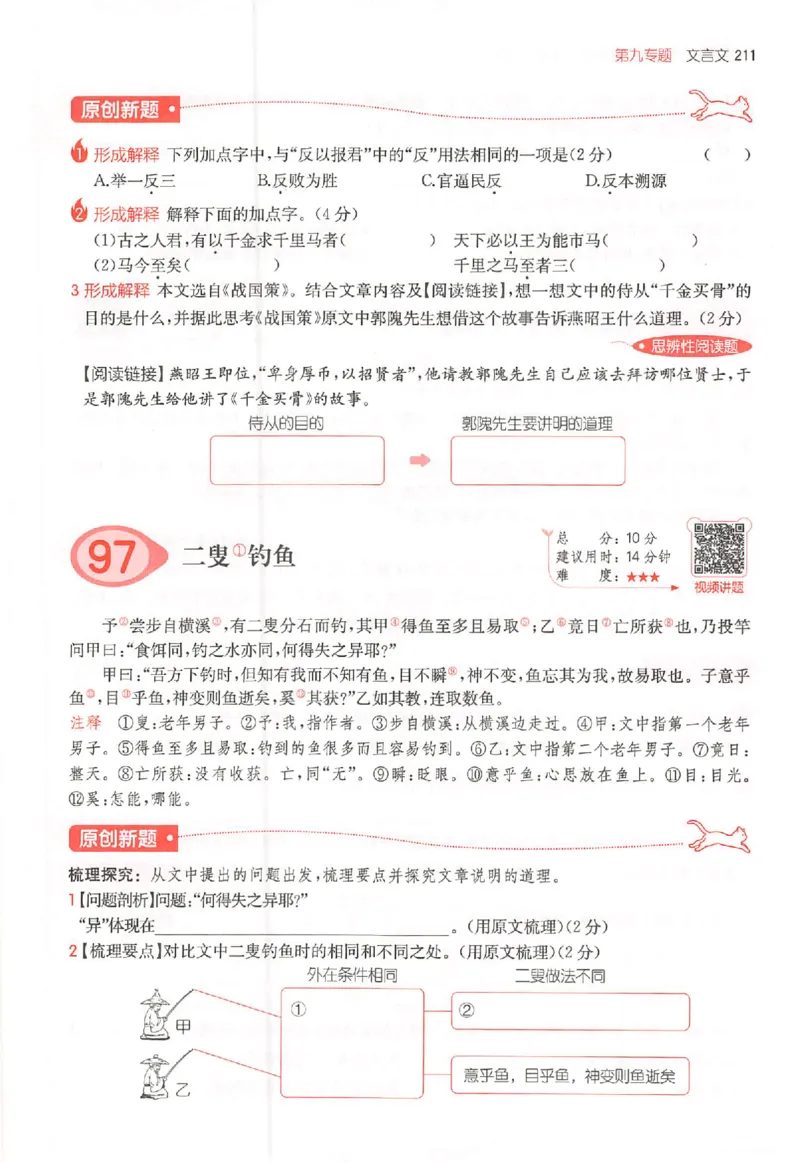 26版一本阅读六年级_25秋《一本小学语文阅读训练100篇第13版》1-6_一本小语阅读训练100篇六年级