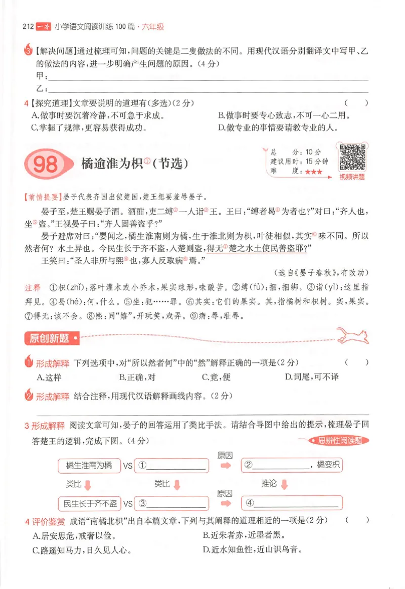 26版一本阅读六年级_25秋《一本小学语文阅读训练100篇第13版》1-6_一本小语阅读训练100篇六年级