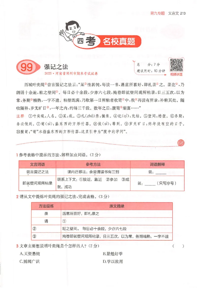 26版一本阅读六年级_25秋《一本小学语文阅读训练100篇第13版》1-6_一本小语阅读训练100篇六年级