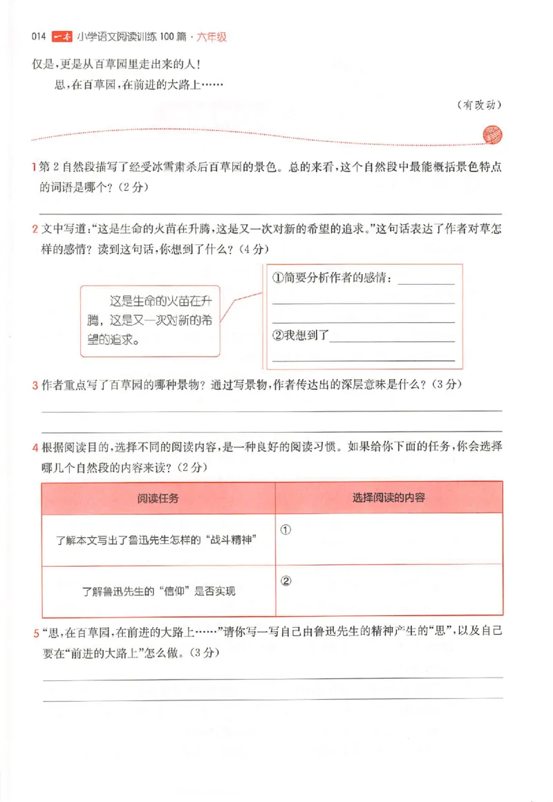 26版一本阅读六年级_25秋《一本小学语文阅读训练100篇第13版》1-6_一本小语阅读训练100篇六年级