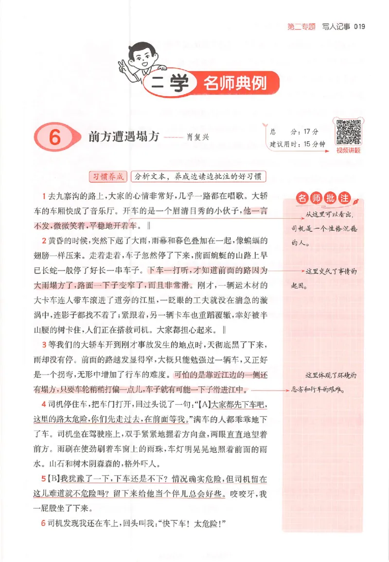 26版一本阅读六年级_25秋《一本小学语文阅读训练100篇第13版》1-6_一本小语阅读训练100篇六年级