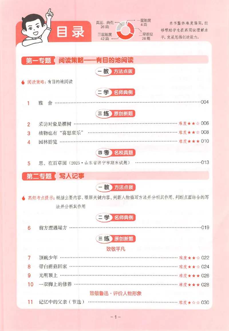 26版一本阅读六年级_25秋《一本小学语文阅读训练100篇第13版》1-6_一本小语阅读训练100篇六年级