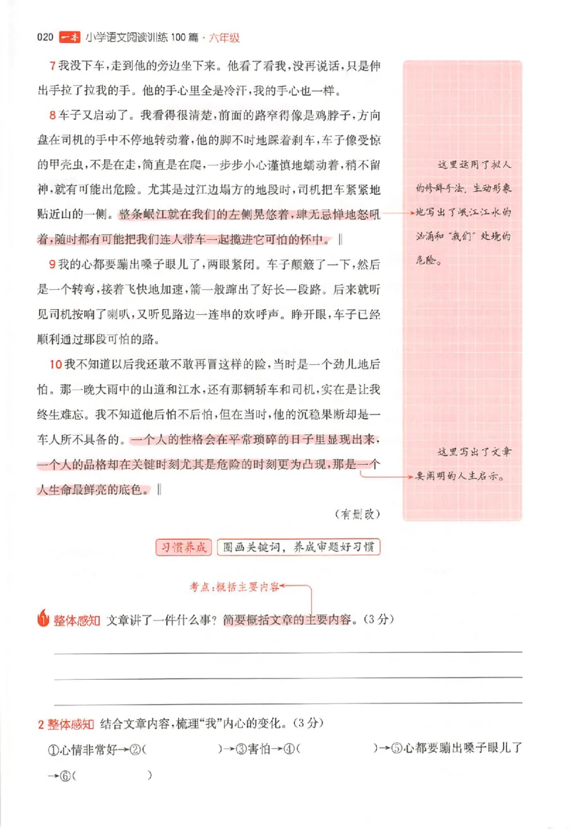 26版一本阅读六年级_25秋《一本小学语文阅读训练100篇第13版》1-6_一本小语阅读训练100篇六年级