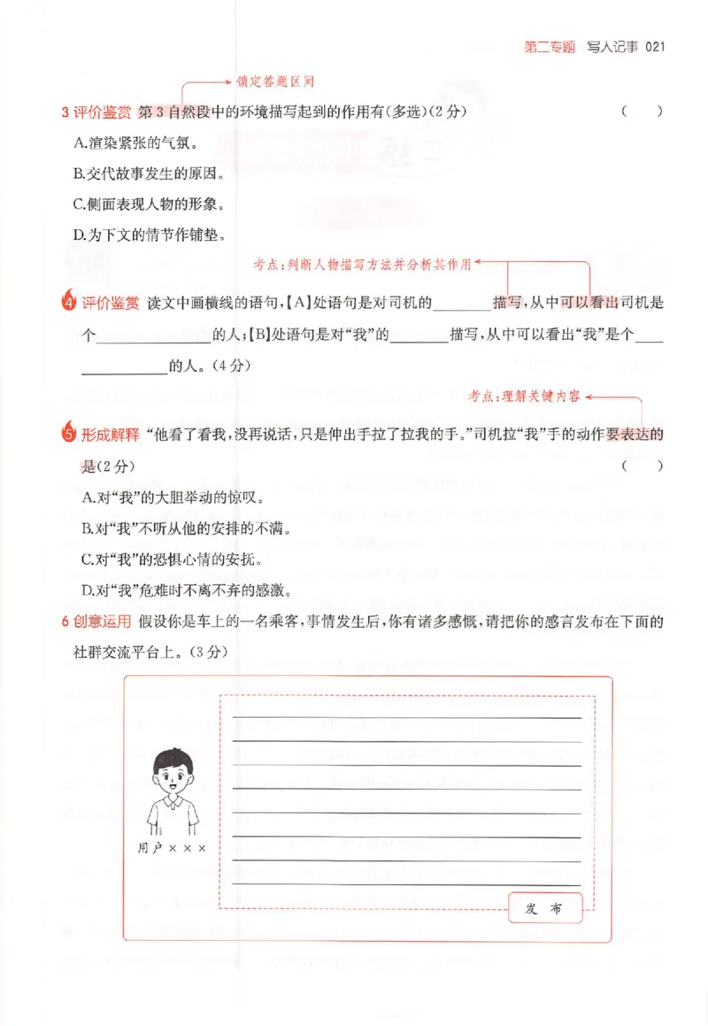 26版一本阅读六年级_25秋《一本小学语文阅读训练100篇第13版》1-6_一本小语阅读训练100篇六年级