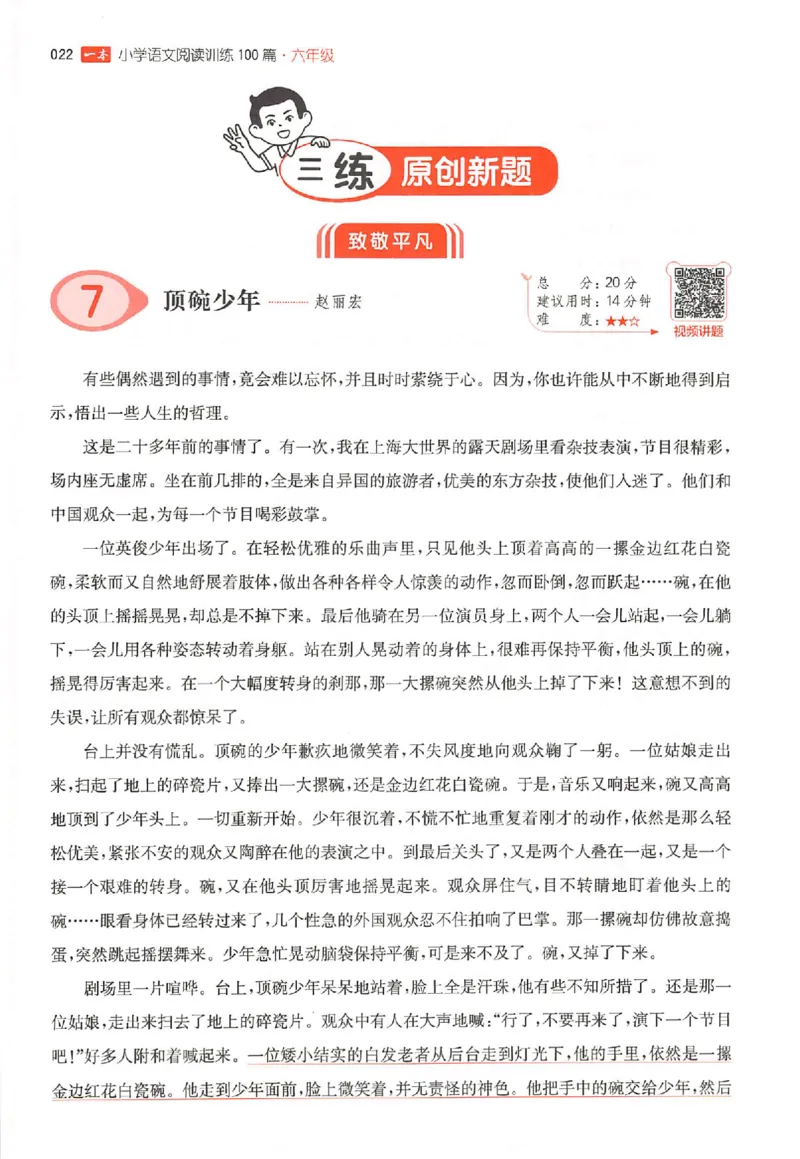 26版一本阅读六年级_25秋《一本小学语文阅读训练100篇第13版》1-6_一本小语阅读训练100篇六年级