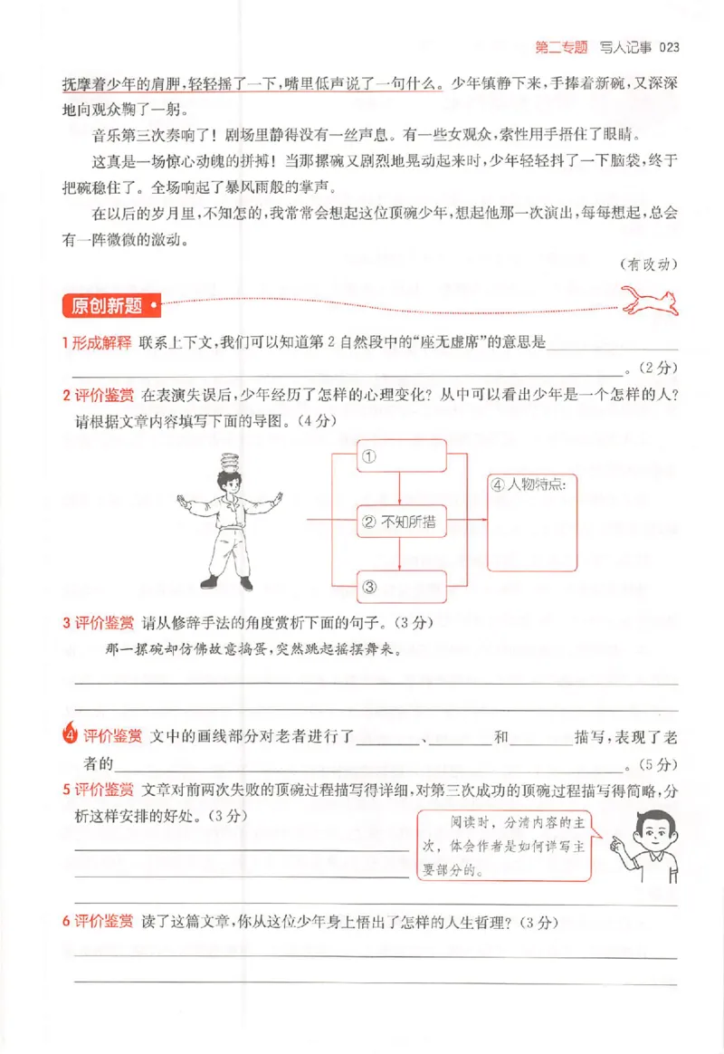 26版一本阅读六年级_25秋《一本小学语文阅读训练100篇第13版》1-6_一本小语阅读训练100篇六年级