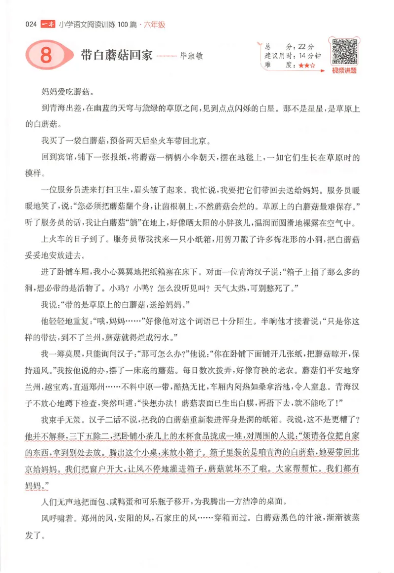 26版一本阅读六年级_25秋《一本小学语文阅读训练100篇第13版》1-6_一本小语阅读训练100篇六年级