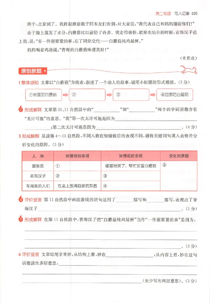 26版一本阅读六年级_25秋《一本小学语文阅读训练100篇第13版》1-6_一本小语阅读训练100篇六年级