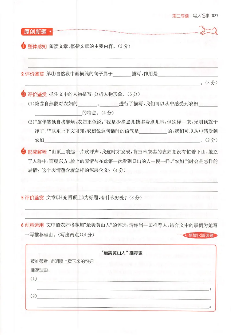 26版一本阅读六年级_25秋《一本小学语文阅读训练100篇第13版》1-6_一本小语阅读训练100篇六年级