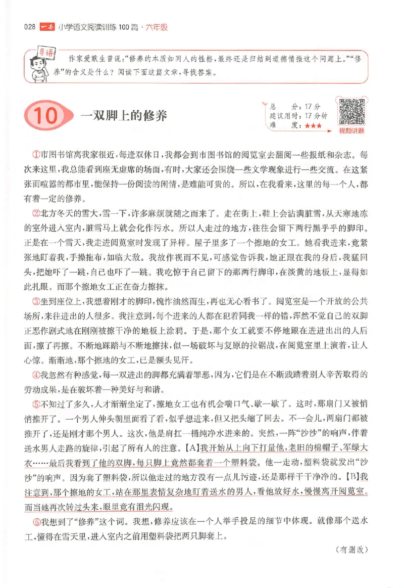 26版一本阅读六年级_25秋《一本小学语文阅读训练100篇第13版》1-6_一本小语阅读训练100篇六年级