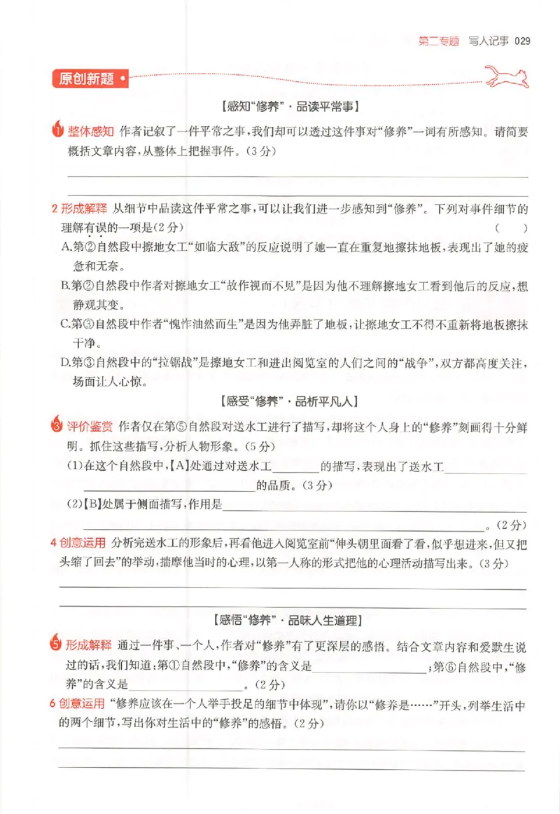 26版一本阅读六年级_25秋《一本小学语文阅读训练100篇第13版》1-6_一本小语阅读训练100篇六年级