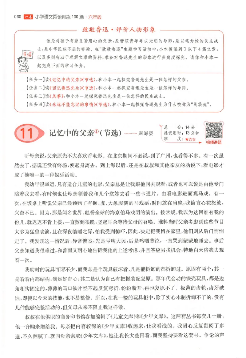 26版一本阅读六年级_25秋《一本小学语文阅读训练100篇第13版》1-6_一本小语阅读训练100篇六年级