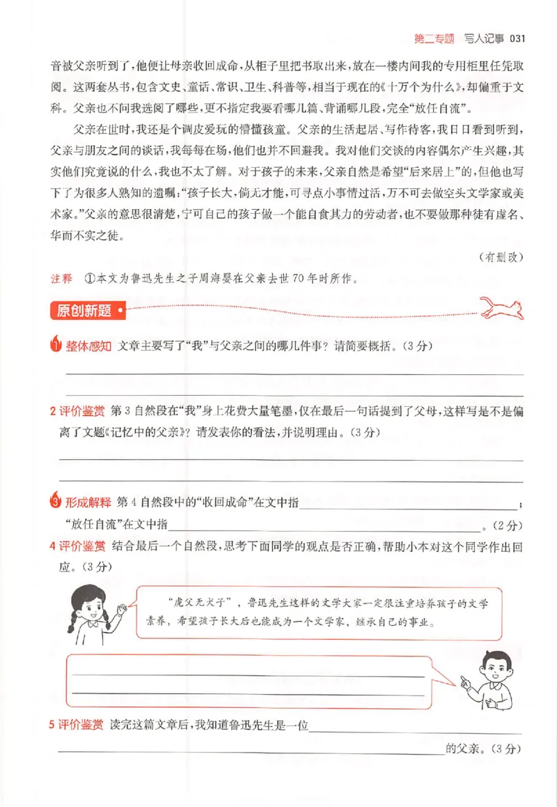 26版一本阅读六年级_25秋《一本小学语文阅读训练100篇第13版》1-6_一本小语阅读训练100篇六年级