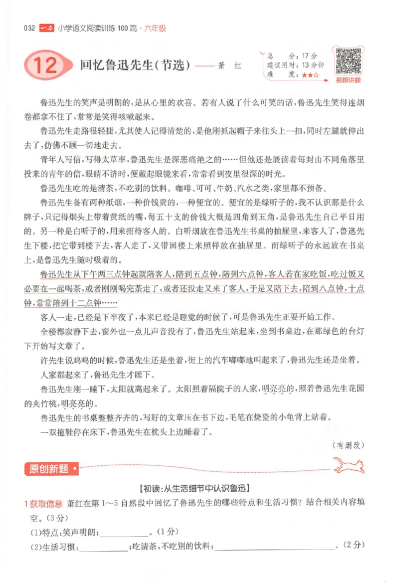 26版一本阅读六年级_25秋《一本小学语文阅读训练100篇第13版》1-6_一本小语阅读训练100篇六年级