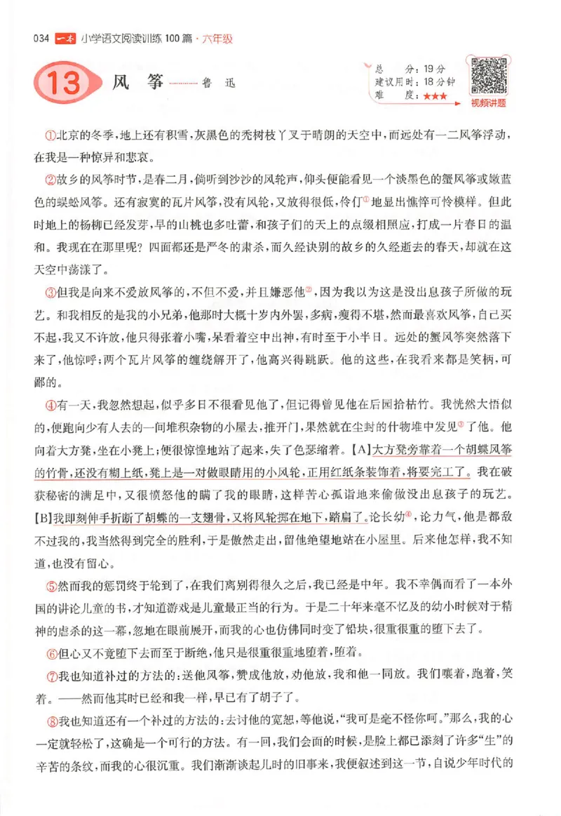 26版一本阅读六年级_25秋《一本小学语文阅读训练100篇第13版》1-6_一本小语阅读训练100篇六年级