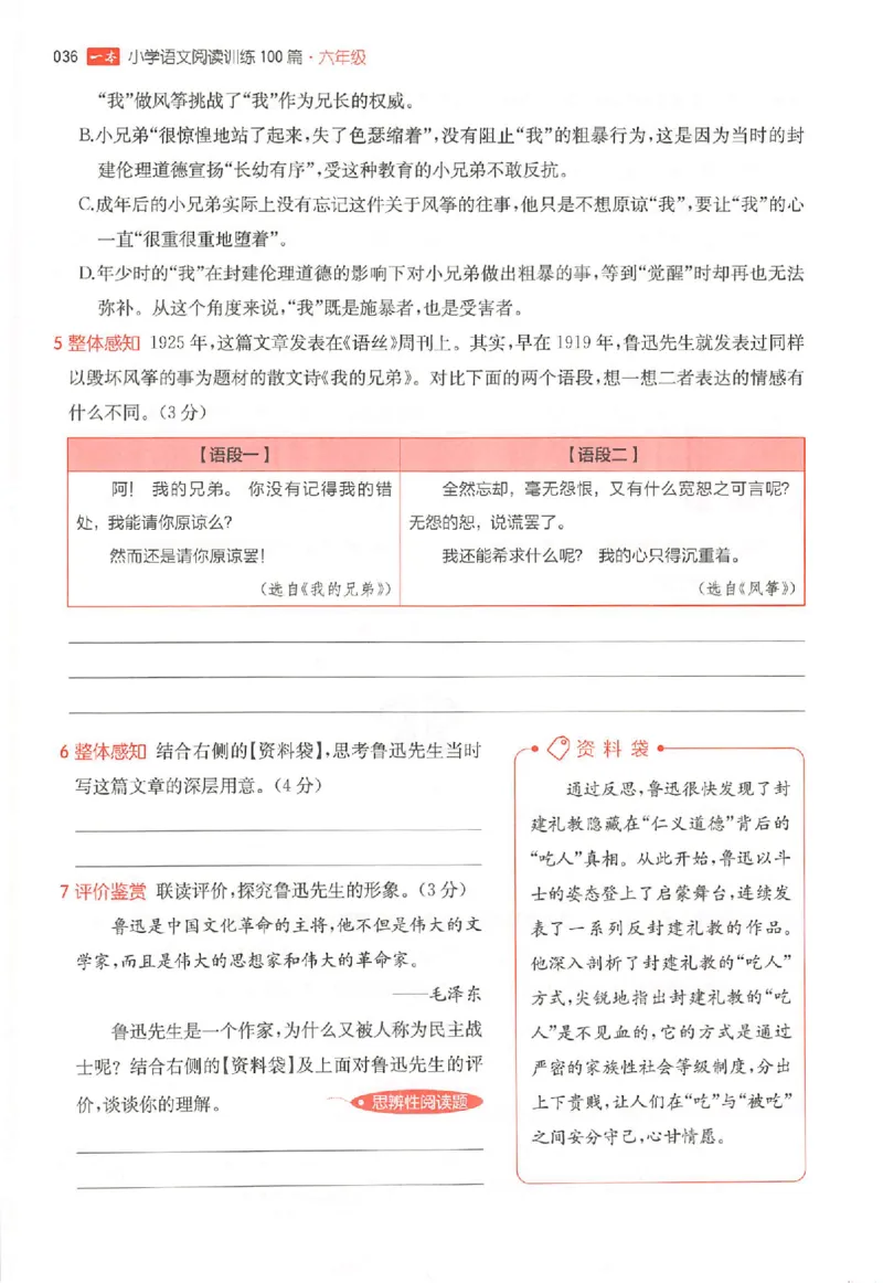 26版一本阅读六年级_25秋《一本小学语文阅读训练100篇第13版》1-6_一本小语阅读训练100篇六年级