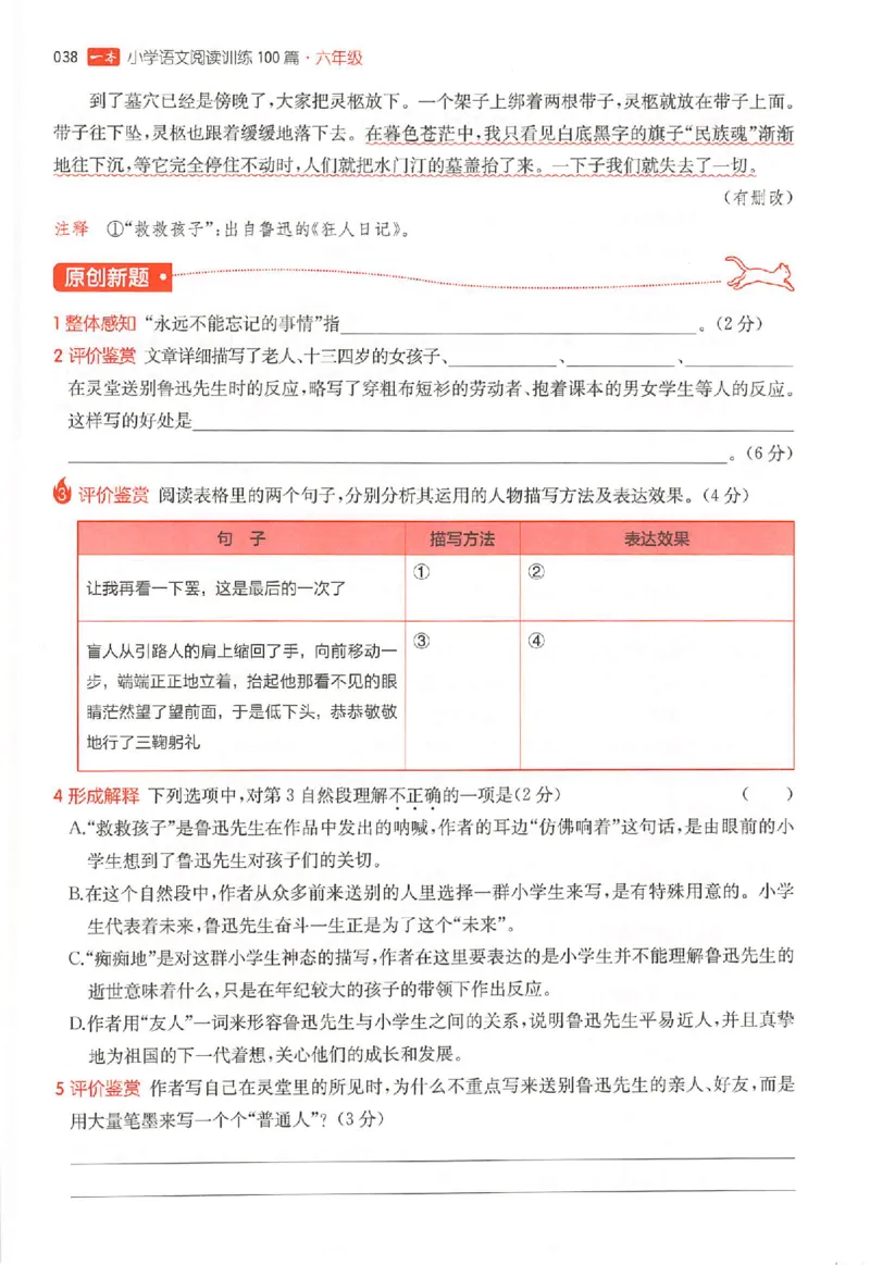 26版一本阅读六年级_25秋《一本小学语文阅读训练100篇第13版》1-6_一本小语阅读训练100篇六年级