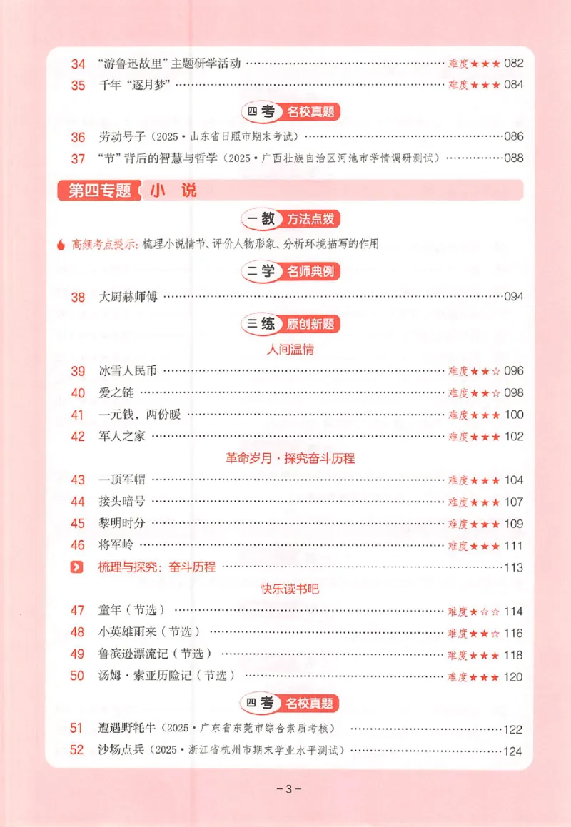 26版一本阅读六年级_25秋《一本小学语文阅读训练100篇第13版》1-6_一本小语阅读训练100篇六年级