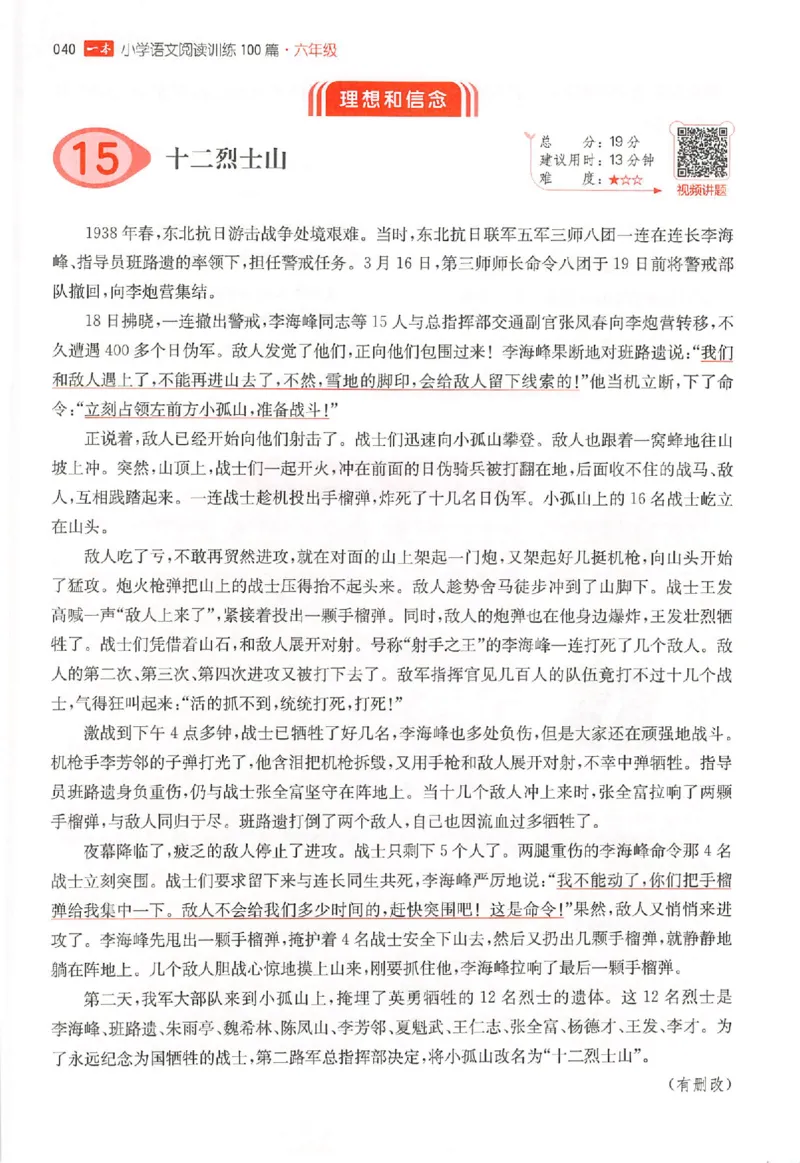 26版一本阅读六年级_25秋《一本小学语文阅读训练100篇第13版》1-6_一本小语阅读训练100篇六年级