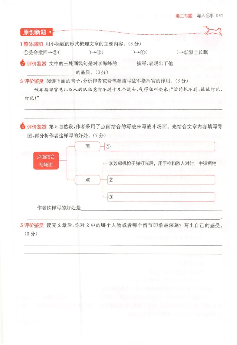 26版一本阅读六年级_25秋《一本小学语文阅读训练100篇第13版》1-6_一本小语阅读训练100篇六年级