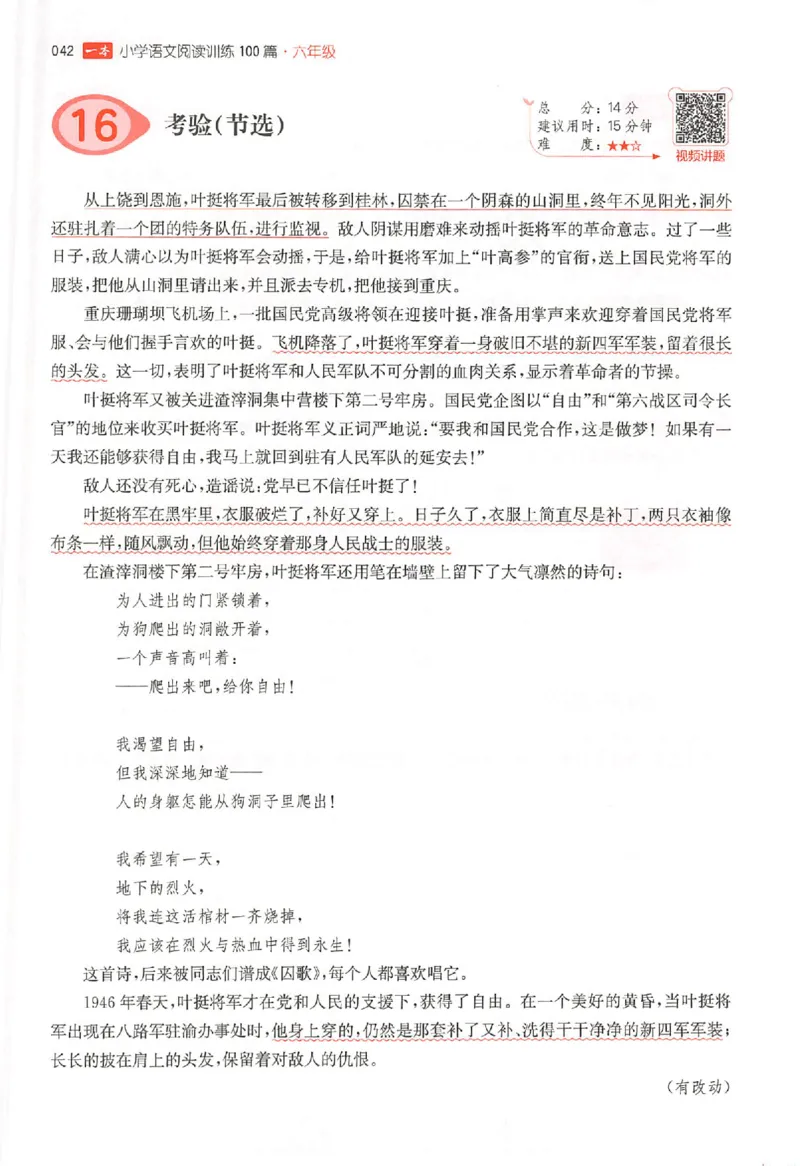 26版一本阅读六年级_25秋《一本小学语文阅读训练100篇第13版》1-6_一本小语阅读训练100篇六年级