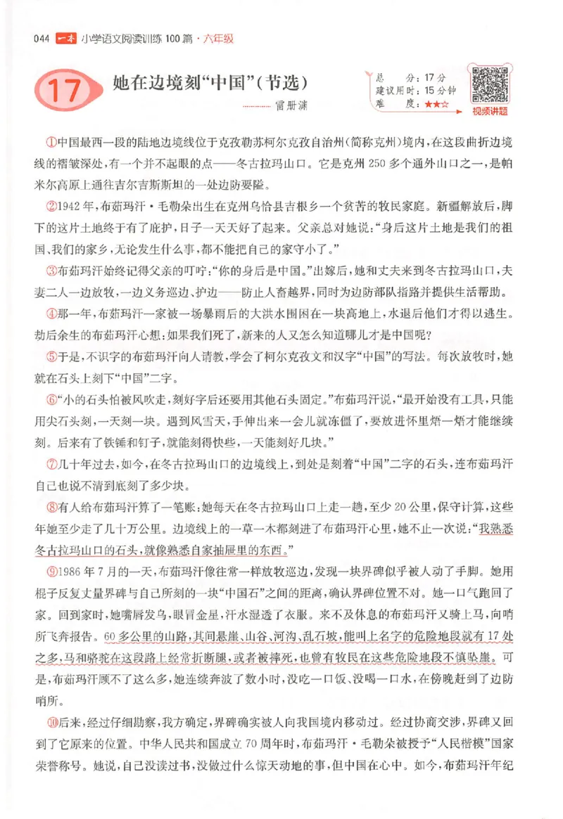 26版一本阅读六年级_25秋《一本小学语文阅读训练100篇第13版》1-6_一本小语阅读训练100篇六年级