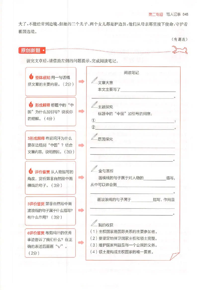 26版一本阅读六年级_25秋《一本小学语文阅读训练100篇第13版》1-6_一本小语阅读训练100篇六年级